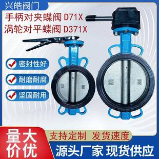 手柄对夹蝶阀D71X-10/16球板304板球墨铸铁软密封涡轮对夹蝶阀