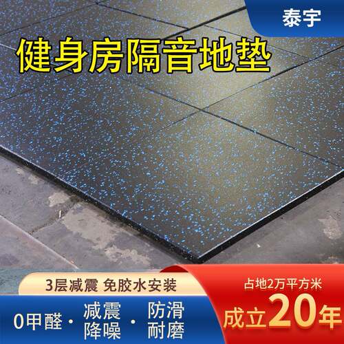定制1米减震地胶家用隔音专用地毯器械区大块防滑地胶健身房地垫