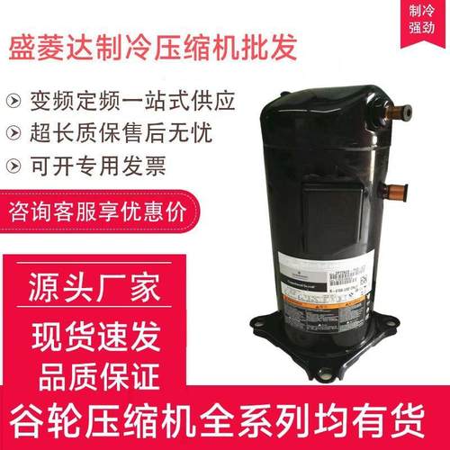 ZPD72KCE-TFD-433ZPD72KCE-TFD-432适用于谷轮制冷配件压缩机
