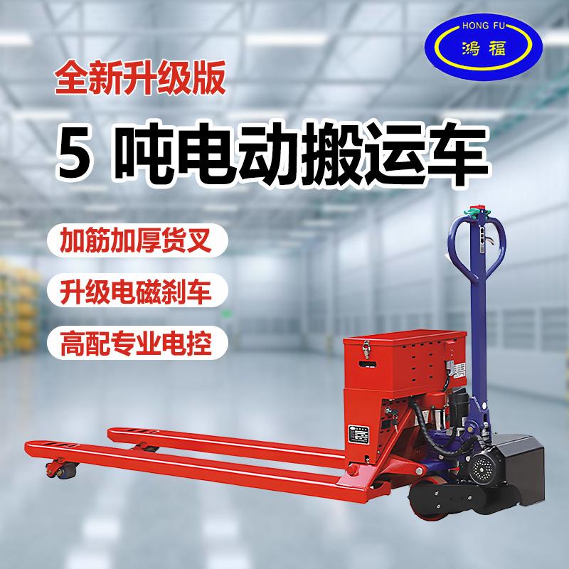 10吨电动地牛搬运车5T重型液压搬运装卸全电动大吨位地牛叉车