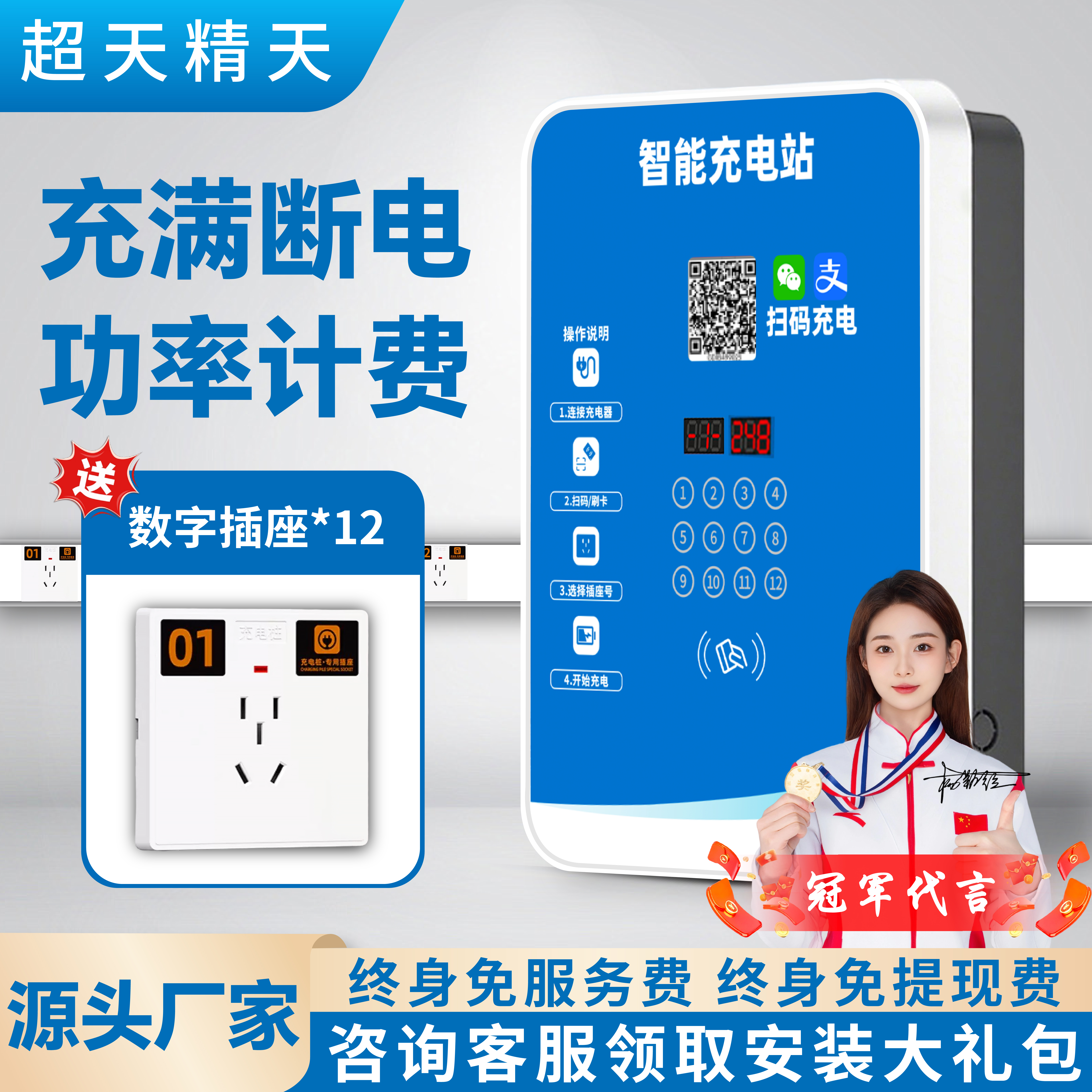 新国标12路充电桩/实时到账