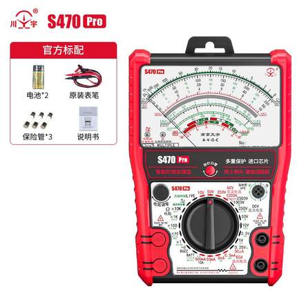 S470pro 智能防烧加强型指针万用表高精度全防烧电工用表机械防烧