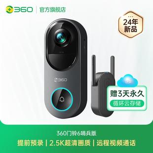 500万像素超清家用电子入户智能门铃24年新品 360可视门铃6哨兵版