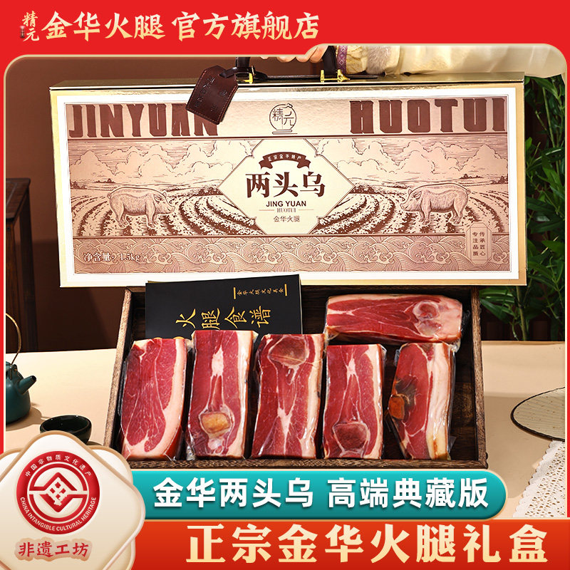 金华火腿切片礼盒端午节金华两头乌火腿金华双头乌官方旗舰店特产
