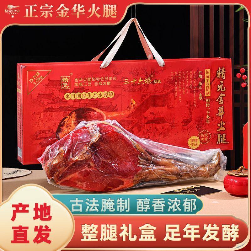 金华火腿整只腿礼盒正宗官方旗舰店腊味火腿肉端午送礼江浙特产