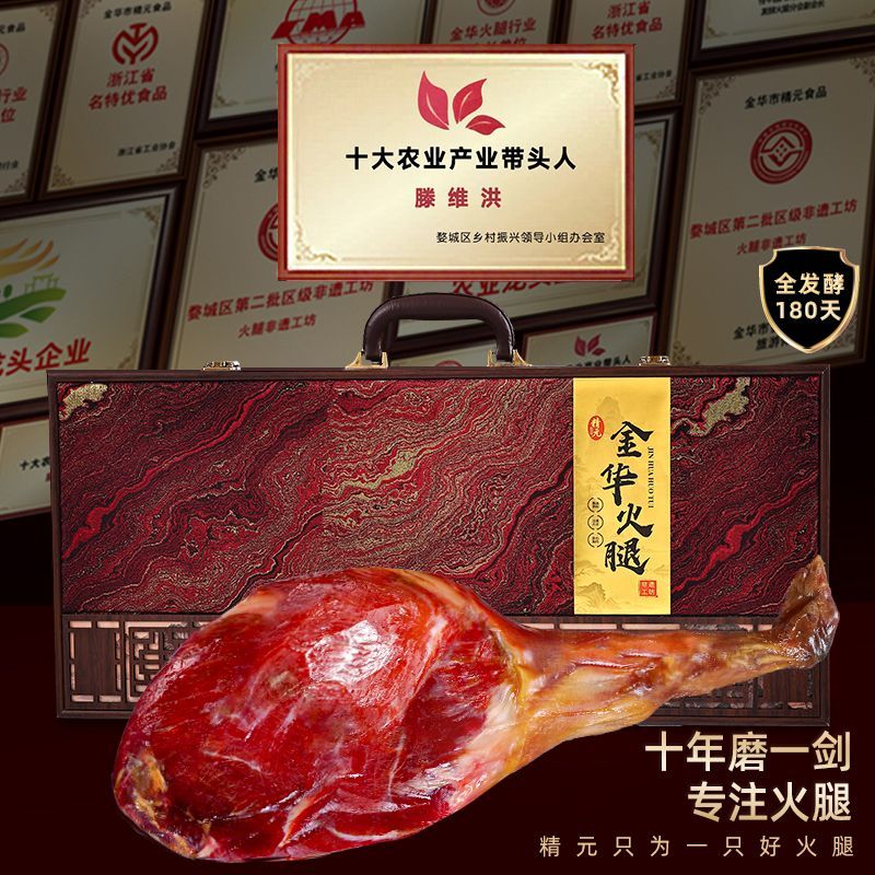 精元金华火腿5斤6斤浙江特产火腿整腿火腿中秋礼品高端礼盒送礼