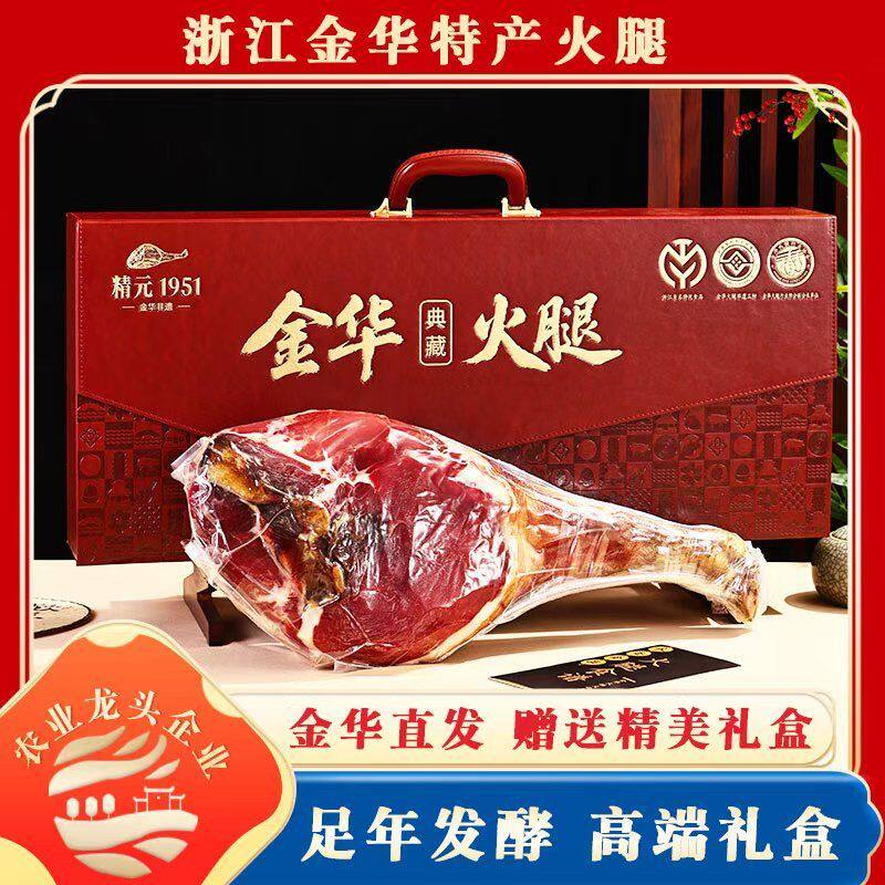 金华火腿整只腿礼盒5斤6斤皮质高档商务送礼长辈伴手礼过年年货节