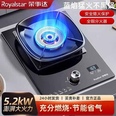 荣事达燃气灶单灶家用液化气猛火灶天然气煤气灶节能台嵌入式台式