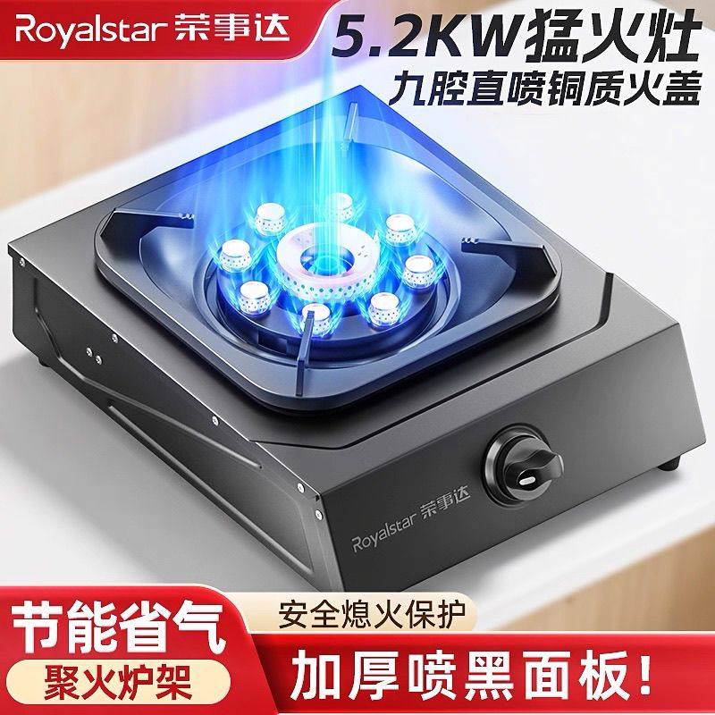 荣事达猛火煤气灶家用单灶液化气节能灶炉台式燃气灶天然气灶炉具
