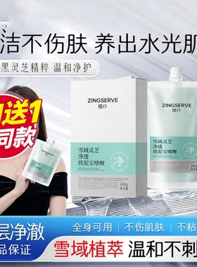 小奉妈妈夏日净白去角质搓泥宝养肤深层清洁焕白雪域灵芝净透植仆
