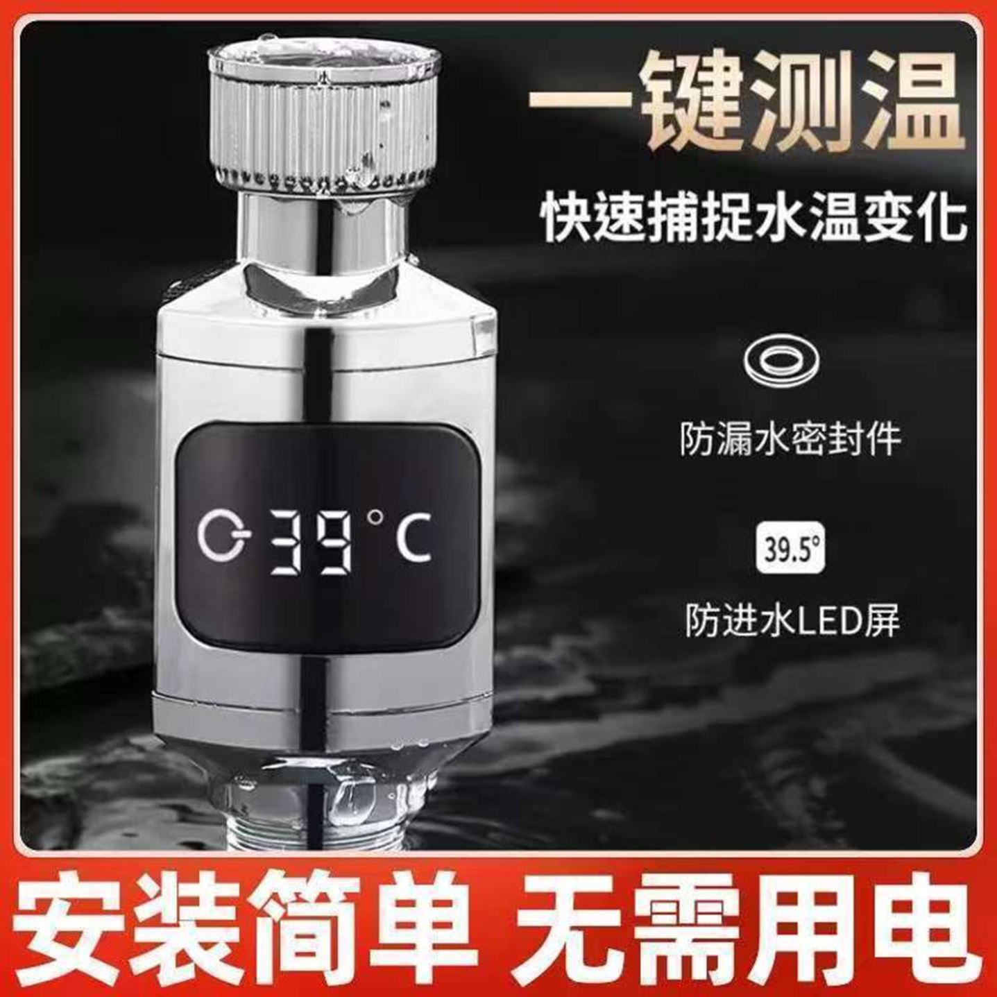 令帕花洒温度显示器一键测温水温计知暖免安装LED显示精准传感器
