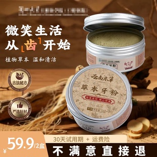 兰州大学口腔医学【植物配方去渍白牙】草本牙粉青盐深度清洁