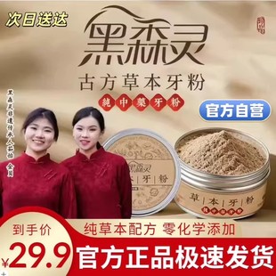 黑森灵牙粉植物纯配方去渍白牙草本固齿牙粉青盐去黄深层清洁