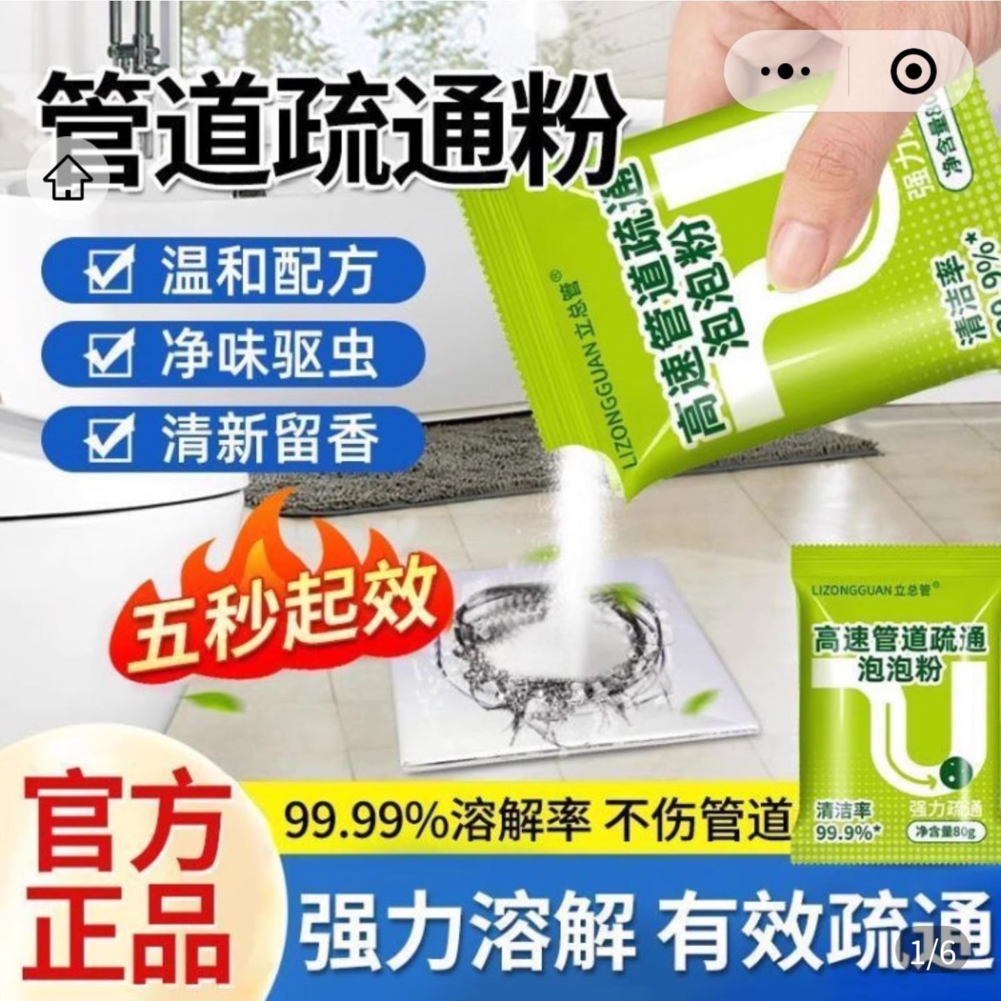 立总管管道疏通剂李立群推荐下水道堵塞强力溶解剂除臭高速泡泡粉