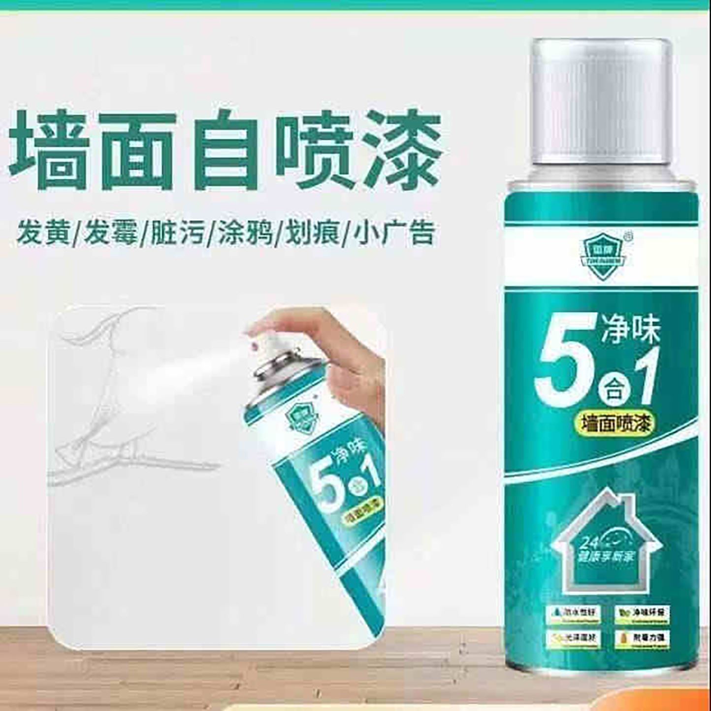 雷牌墙面自喷漆白色乳胶漆5合1净味修补漆墙壁发黑霉去污翻新神器