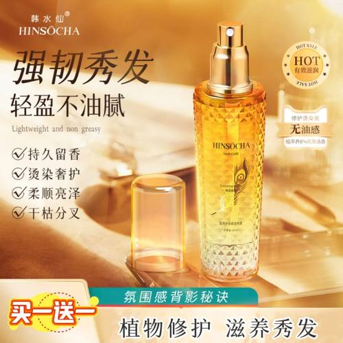 HINSOCHA韩水仙盈萃护发精油喷雾官方正品修护干枯毛躁持久留香素