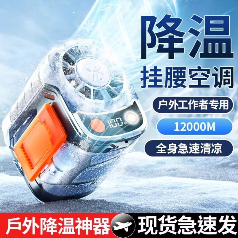 高速冰敷降温挂腰空调扇灵风数码户外制冷风扇无叶涡轮挂颈风扇