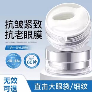 去眼膜贴淡化黑眼圈细纹抗衰眼袋皱纹消眼贴提拉紧致去除神器男女