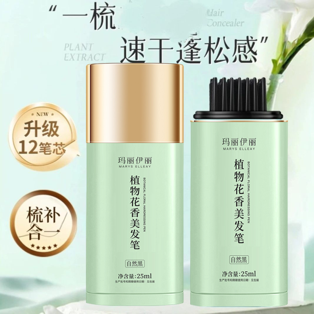 抖音同款花井水解蛋白美发笔子一梳上色神器 清爽不粘腻正品保证,美发护发/假发,盖白,淘宝优惠券,粉丝福利购,淘宝优惠卷
