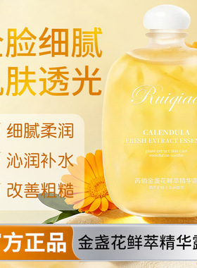 花蒹金盏花鲜萃精华露积雪草舒缓保湿以花养肤金盏花13重植物正品