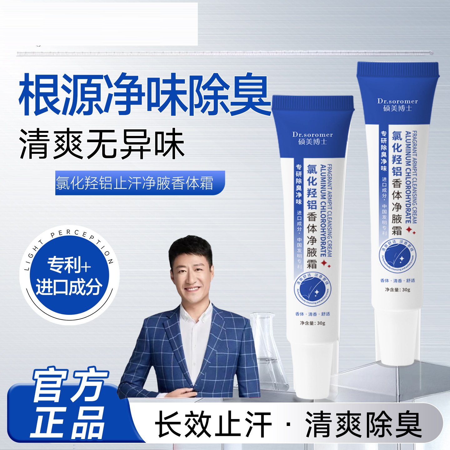 于震代言的止汗露净腋霜腋下除臭止汗改善异味持久香体膏
