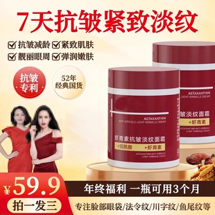 白云虾青素抗皱淡纹面霜阳阳山正品官方舰旗店紧致淡化细纹精华霜
