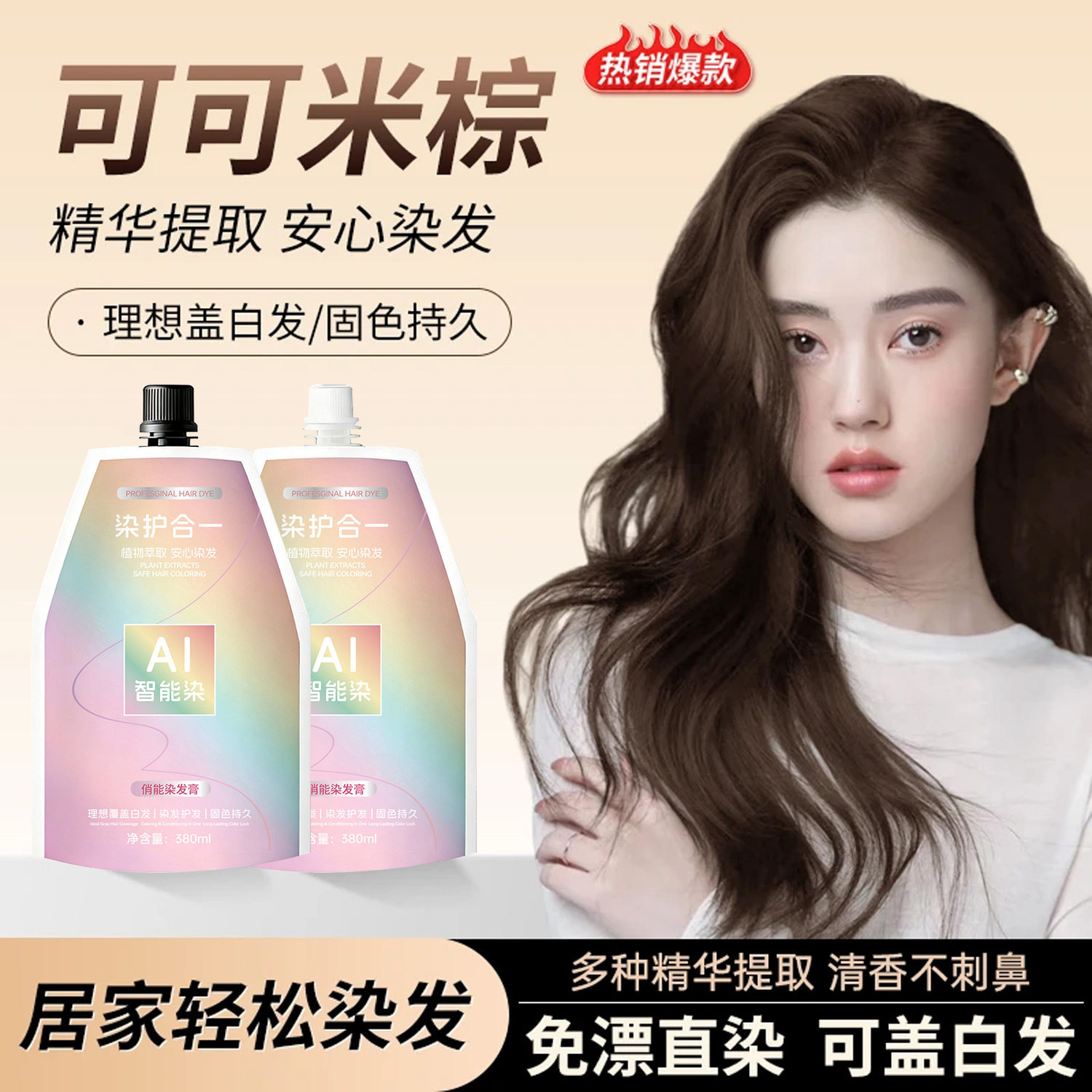 可可米粽显白减龄自己在家染发大双袋染护合一温和不刺激发廊专用,美发护发/假发,盖白,淘宝优惠券,粉丝福利购,淘宝优惠卷