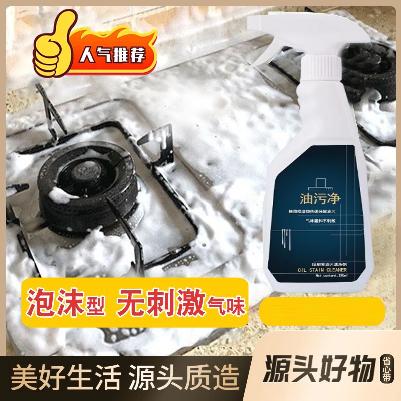 官方正品浮生净厨房油烟机去重油污去油王污渍清洁剂油烟净清洗剂,洗护清洁剂/卫生巾/纸/香薰,油污清洁剂,淘宝优惠券,粉丝福利购,淘宝优惠卷