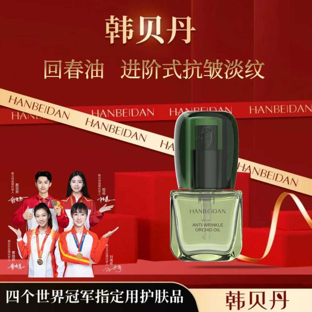 韩贝丹【抗皱回春油】抗皱/紧致/抗皱兰花油,美容护肤/美体/精油,液态精华,淘宝优惠券,粉丝福利购,淘宝优惠卷