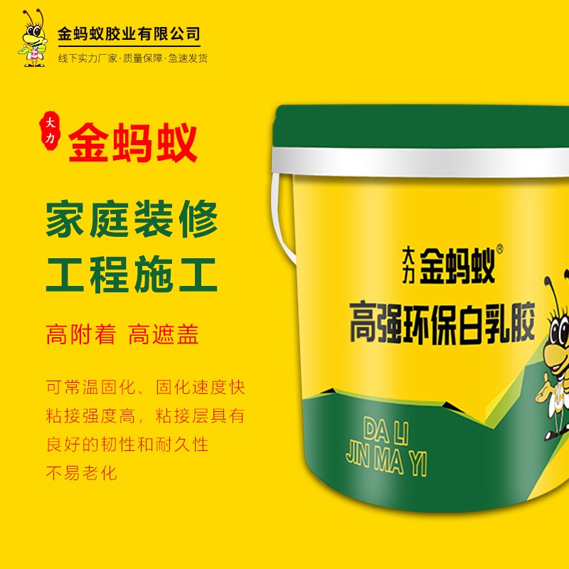 金蚂蚁白乳胶家装家具木工手工白胶拼版胶快干粘纸盒胶水