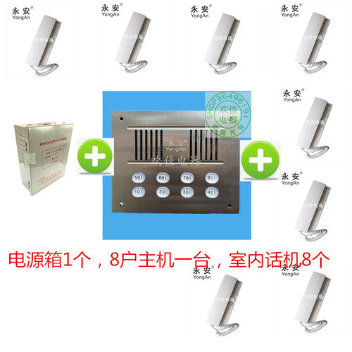 永安门禁楼宇对讲门铃 二五六八户门控