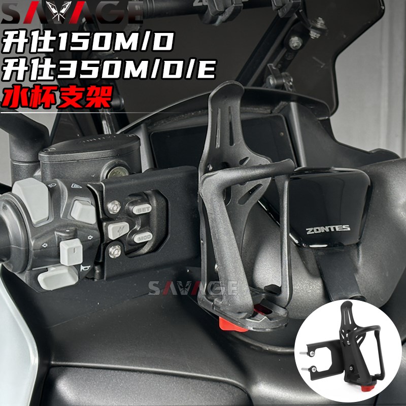 适用升仕1D改装件水杯支架M水杯支架壶瓶车把支架水杯