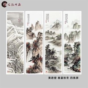 黄君璧 春夏秋冬 四条屏 国画山水风景 真迹微喷复制 四联装饰画