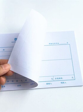 费用报销费单单据2财务专用差旅费记账凭证现金收入支付证明单