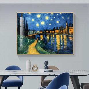 梵星空小镇装饰画世界名画艺术油画客厅壁画卧室餐桌边挂画