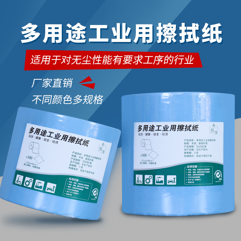 工业无尘擦拭布吸水吸油纸汽修无尘纸除尘布蓝色白色卷工业擦拭纸