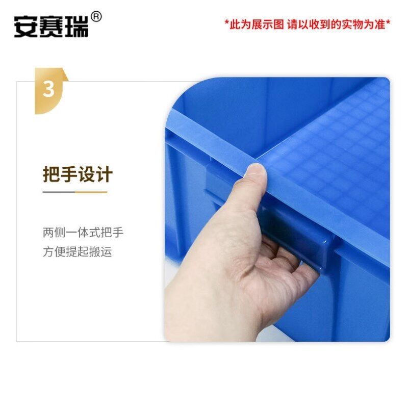 安赛瑞塑料周转箱零件物料盒胶筐7*55*mm蓝色2