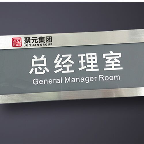 抽取更换门牌标牌办公室门牌部门牌标识牌医院科室牌