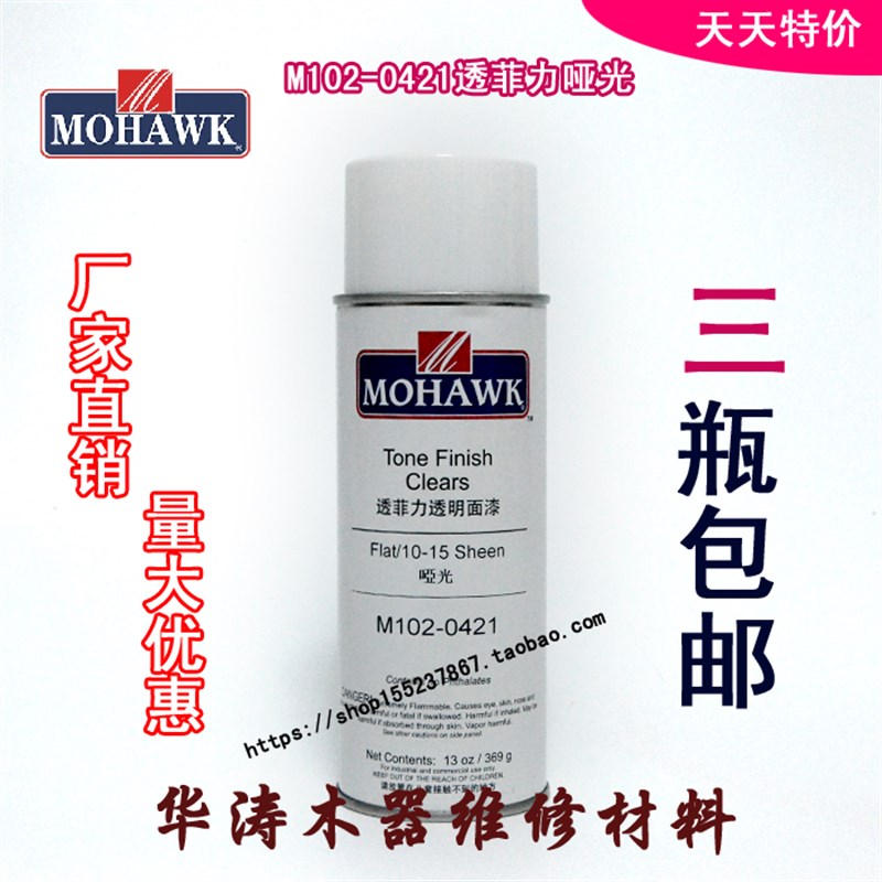 莫霍克MOHAWK家具修补维修材料透菲力透明面漆M102-0419半亮