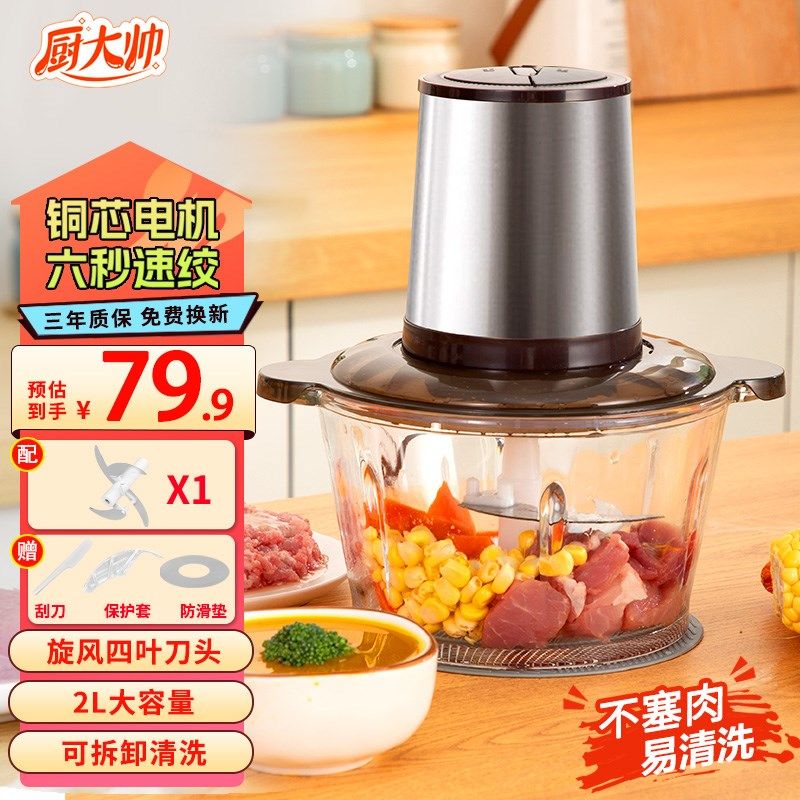 厨大帅绞肉机小型家用电动全自动搅肉打馅绞菜打碎肉辅食,厨房电器,绞肉/碎肉/绞菜机/佐料机,淘宝优惠券,粉丝福利购,淘宝优惠卷