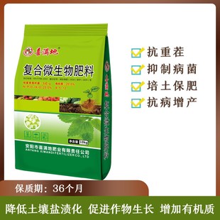 喜满地复合微生物菌肥改良土壤结构肥料蔬菜果树底肥枯草芽孢杆菌
