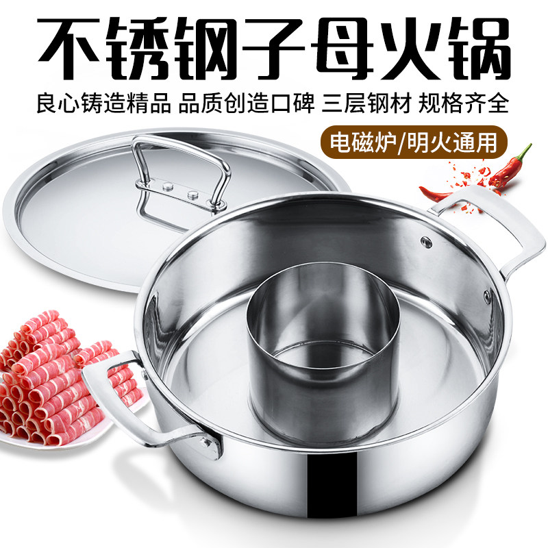 子母锅鸳鸯火锅 加厚家用火锅锅电磁炉火锅盆商用,厨房/烹饪用具,火锅,淘宝优惠券,粉丝福利购,淘宝优惠卷