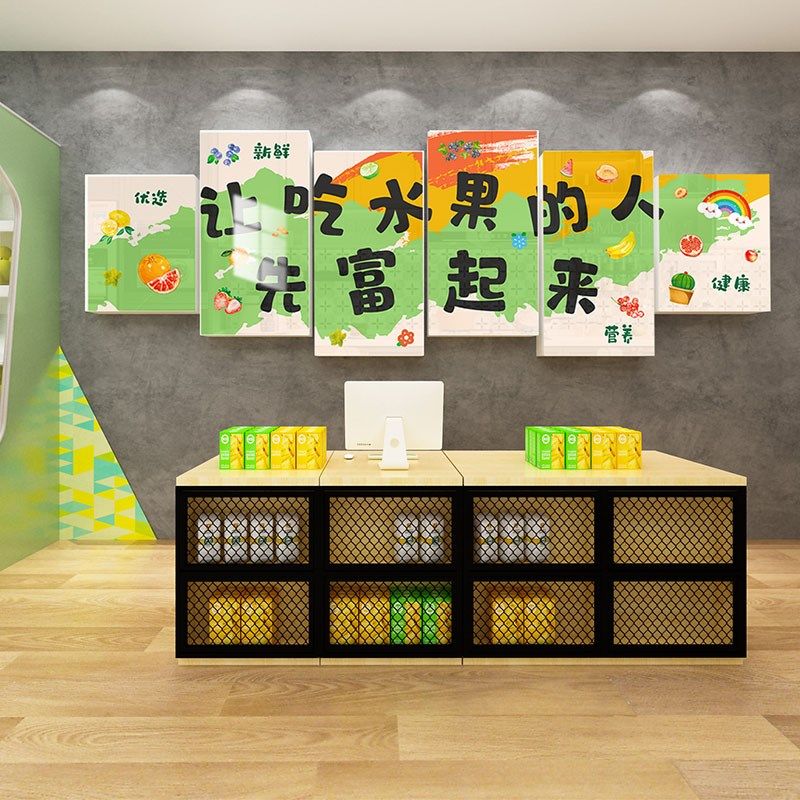 新鲜水果店装饰墙画超市便利店背景墙壁创意广告宣传收银台布置,家居饰品,文化墙贴,淘宝优惠券,粉丝福利购,淘宝优惠卷
