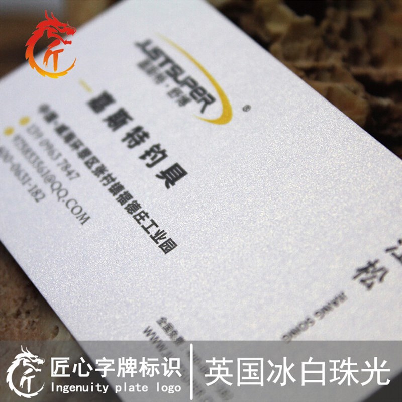 烫银烫金名片珠光纸 特殊纸名片定制 订做个人 设计高档名片制作
