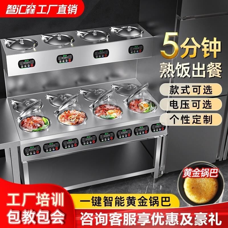 煲仔饭机全自动智能智汇森电煲仔饭机商用全自动智能广东煲仔饭专