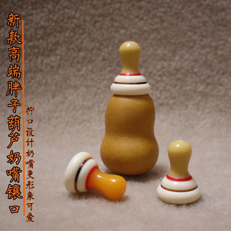 新款高端天然小胖葫芦镶口拧开丝口奶嘴头蜜胺材质DIY手工配件帽