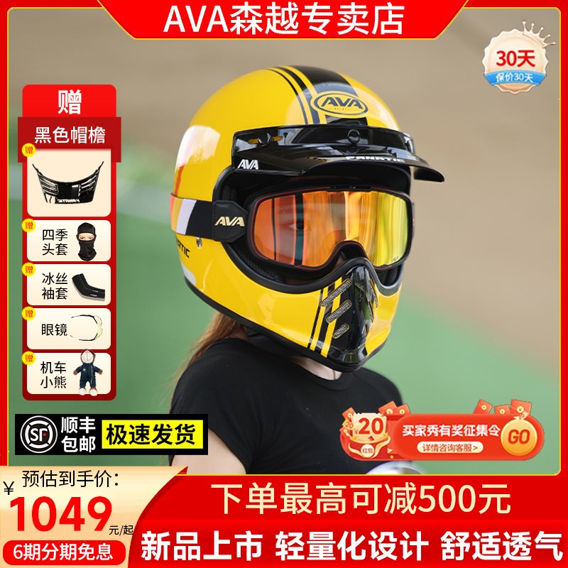 AVA头盔狂徒复古巡航机车全盔男女四季拉力盔轻量化山地盔FANATIC