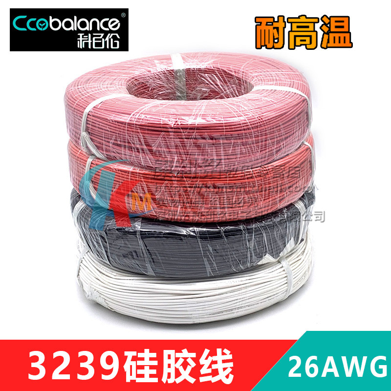 3239-26AWG硅胶线 LED焊接线 导线 高温线材 LED软硅胶线电子线