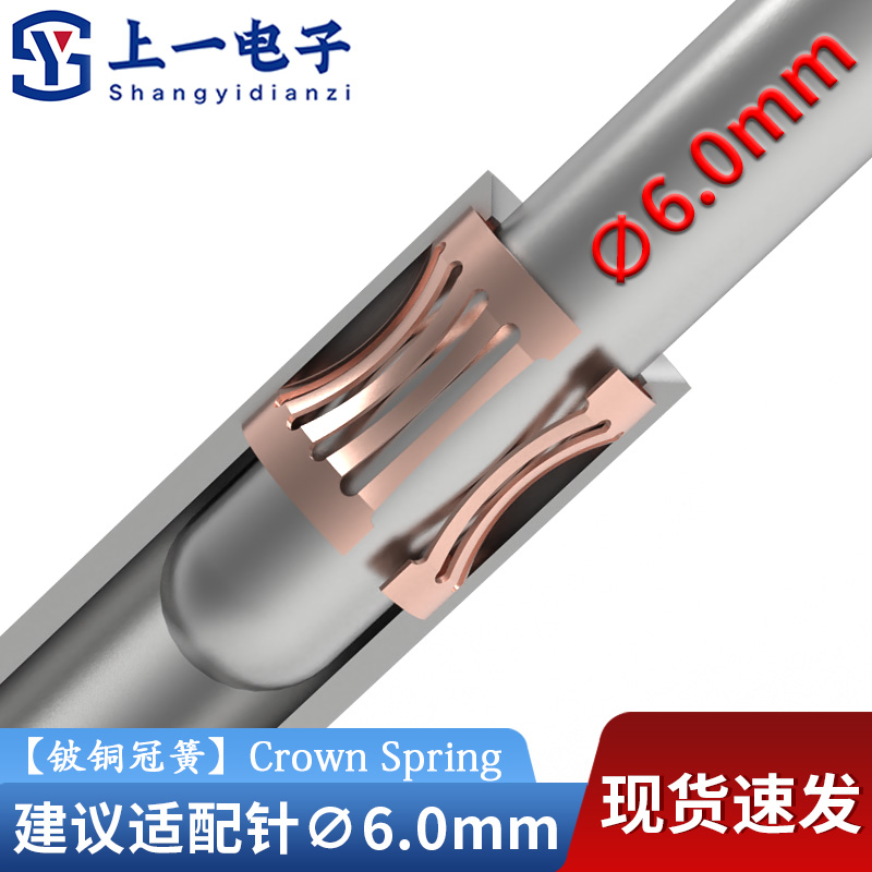 【1000个/包】大号冠簧适配直径.0mm公针铍青铜接触件冠簧片