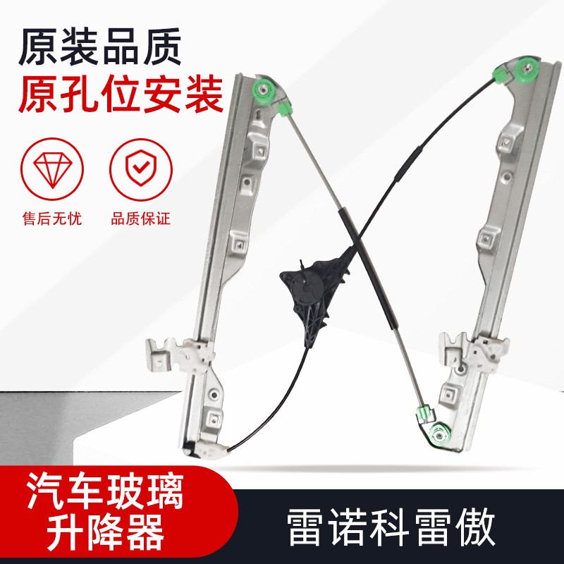 专用进口雷诺科雷傲玻璃升降器车窗摇机钢丝升降器架子电动配件